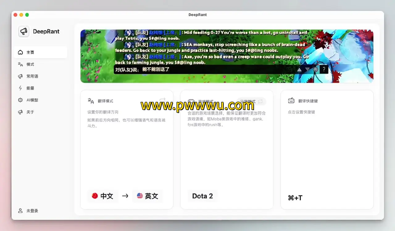 DeepRant鲸喷游戏翻译工具下载支持多语言翻译和嘴臭模式-泡玩网