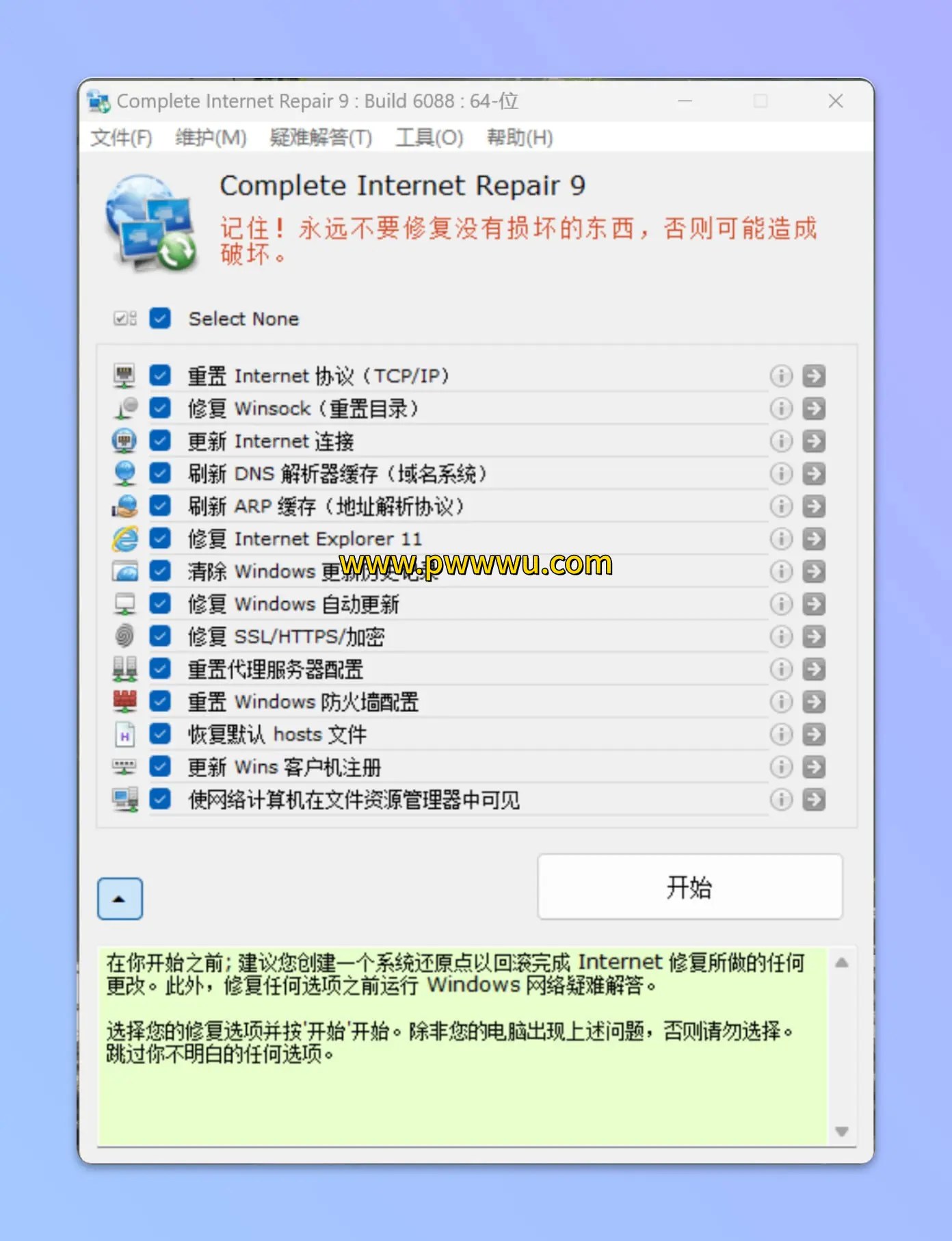 Complete Internet Repair 免费Windows网络修复工具安装版与绿色版使用指南
