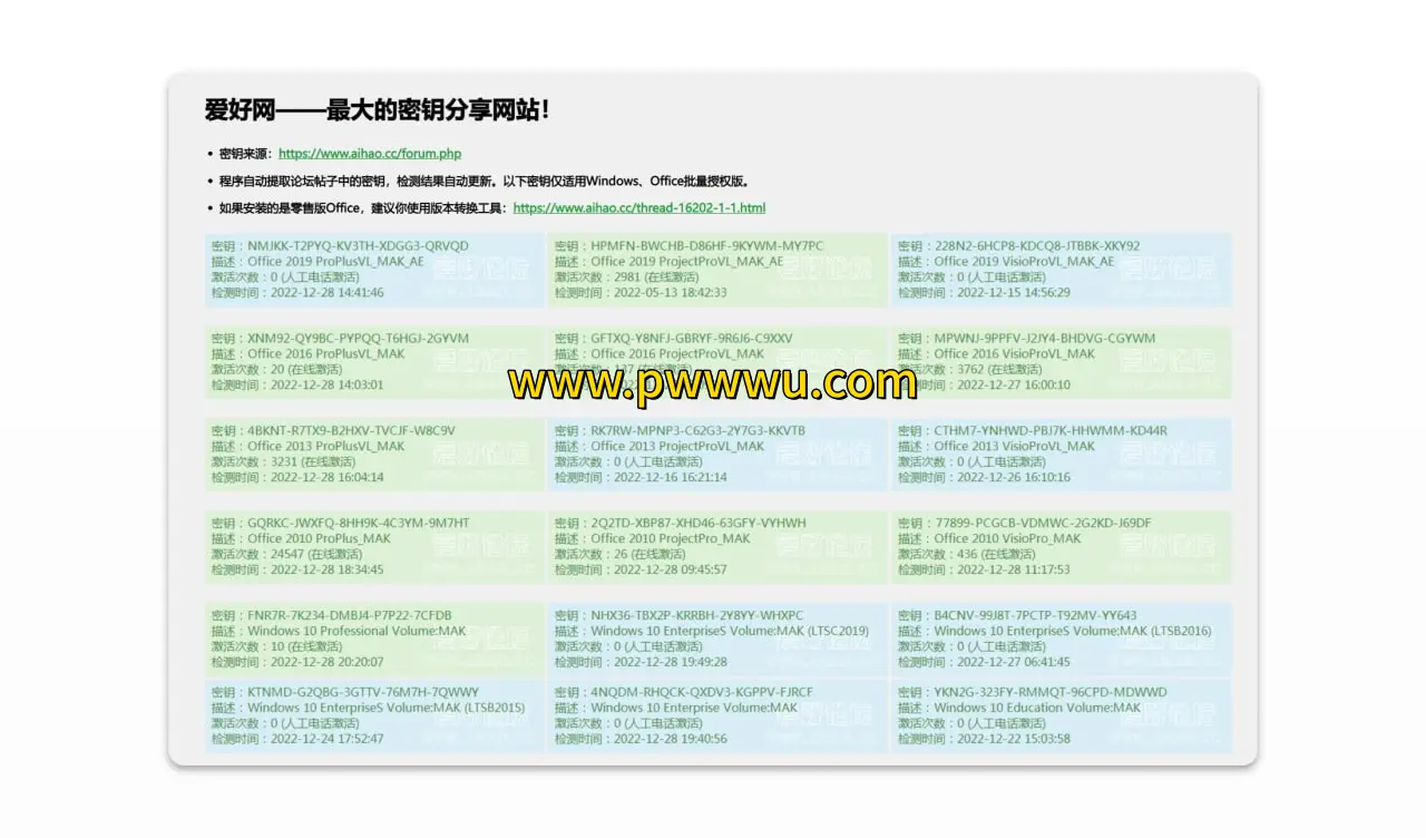爱好网论坛Windows与Office批量授权密钥分享