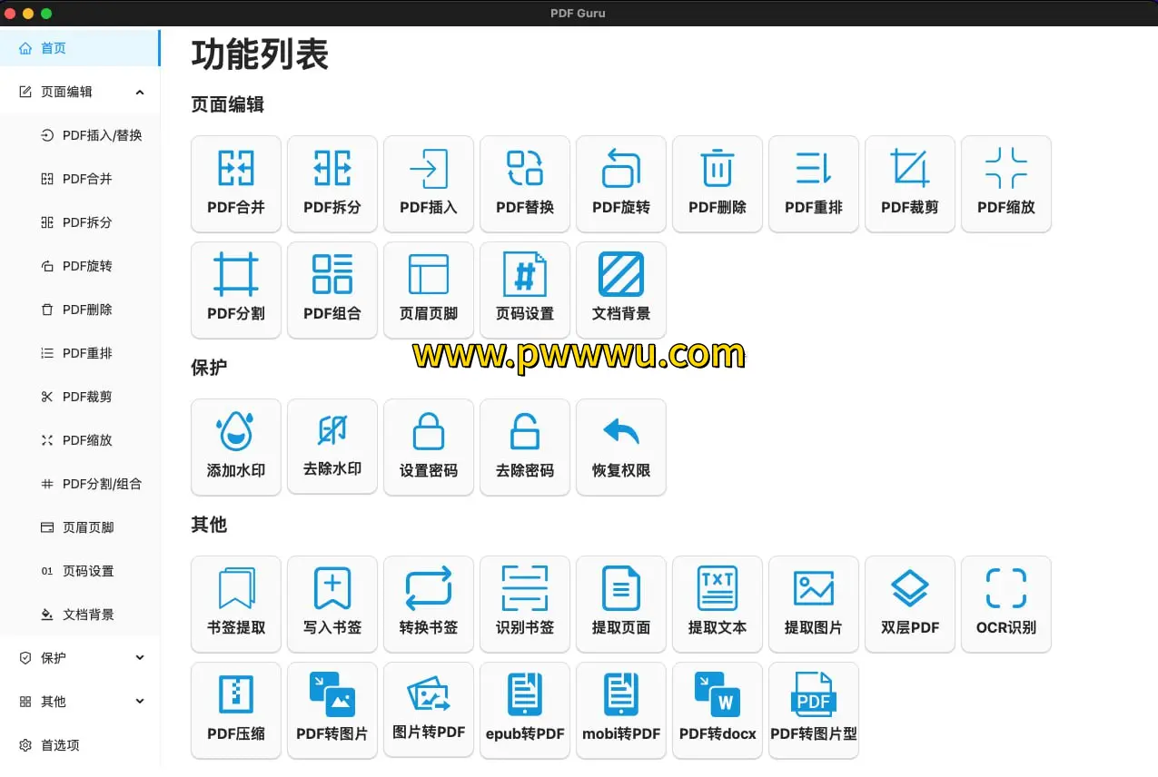 PDF Guru 开源免费PDF处理工具本地离线合并拆分加密转换水印-泡玩网