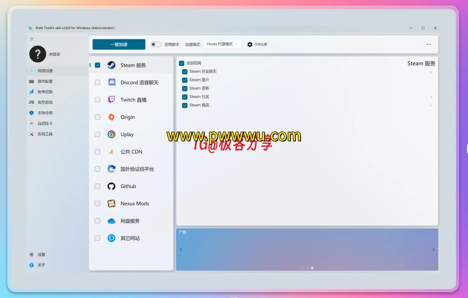 Watt Toolkit 开源跨平台多功能游戏工具箱加速访问Steam社区与游戏脚本管理