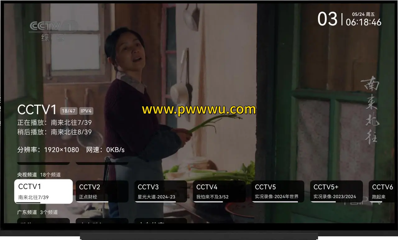 开源电视直播软件我的电视安卓版下载支持多线路多直播源-泡玩网