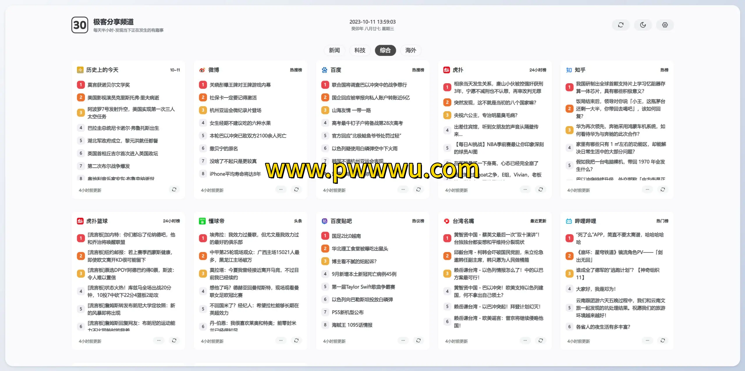 开源建站必备DailyHot今日热榜程序Nextjs版本与投稿指南-泡玩网