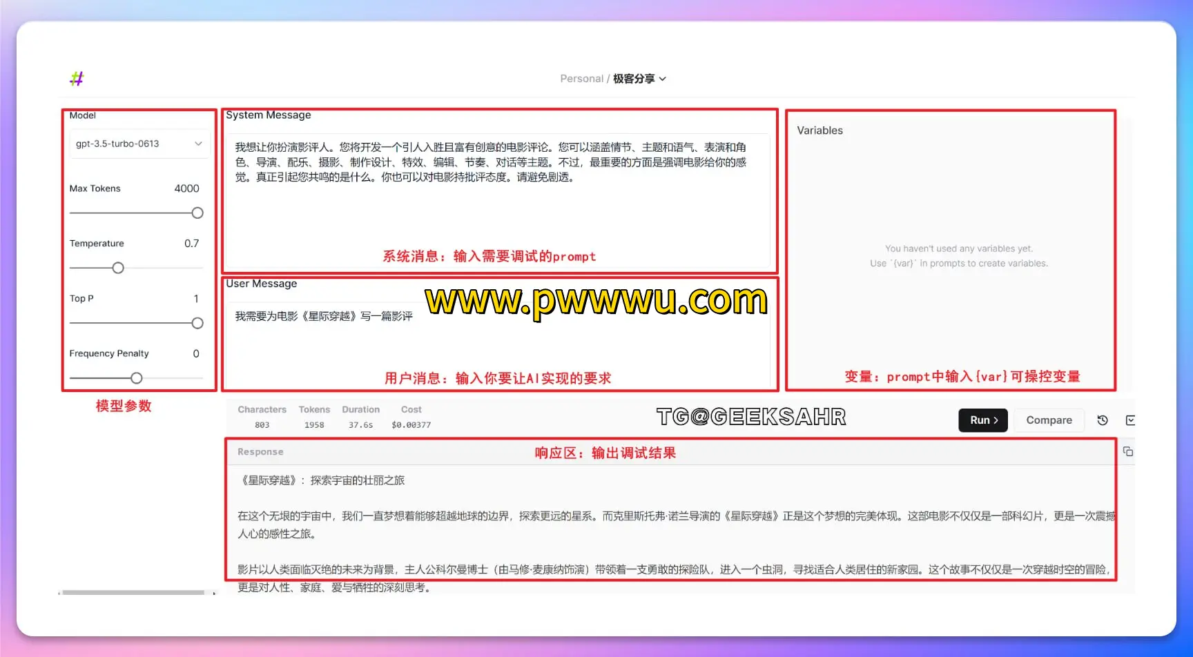Knit Prompt管理调试工具使用指南 免翻免费支持ChatGPT与Claude-泡玩网