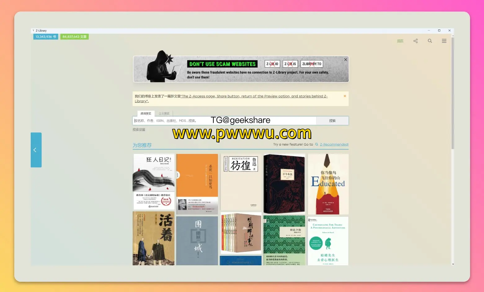 ZLibrary客户端发布 下载桌面版获赠高级会员权限-泡玩网