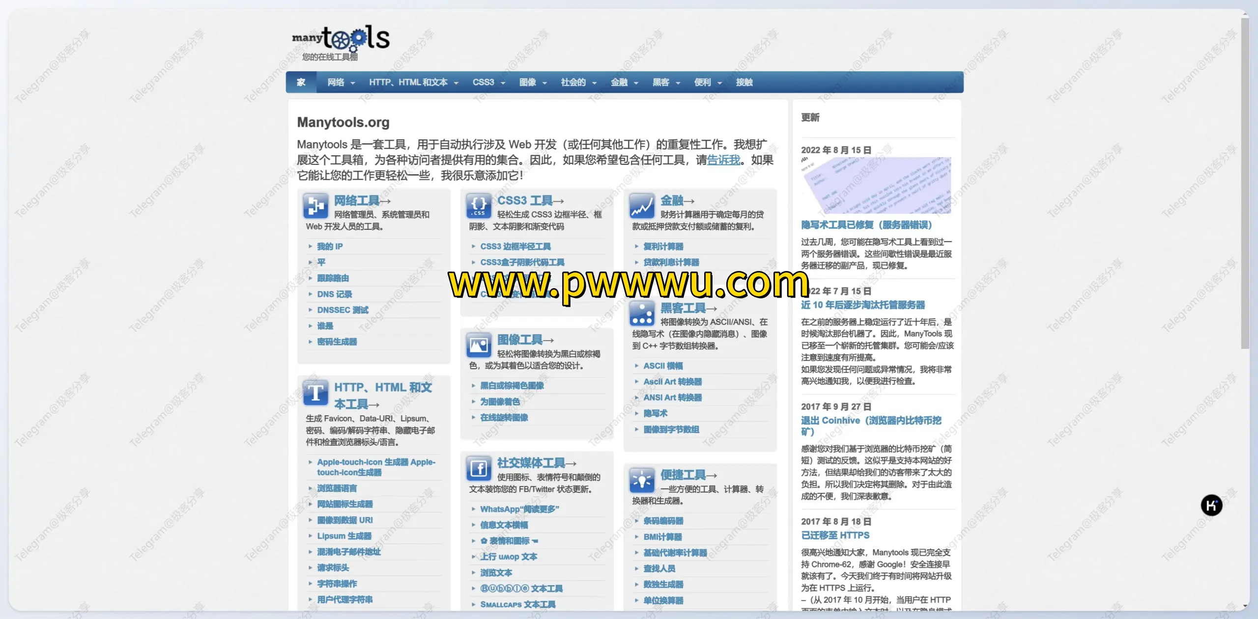 Manytools 综合性在线工具网站分享