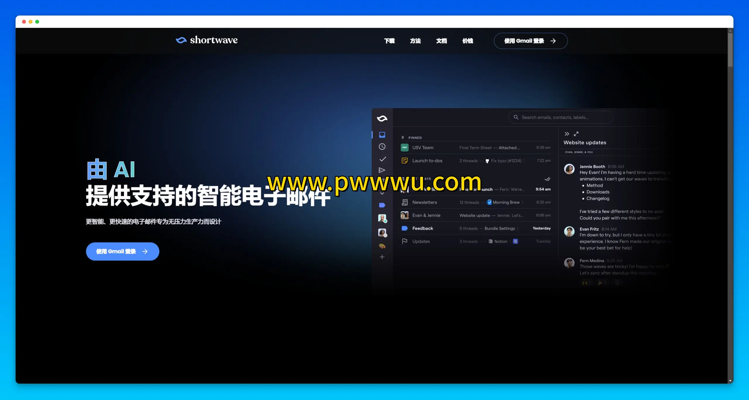 Shortwave AI智能邮件摘要工具支持多平台使用