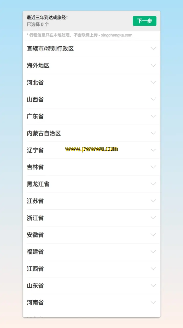 行程卡纪念版网站分享恋卡癖的趣站推荐-泡玩网