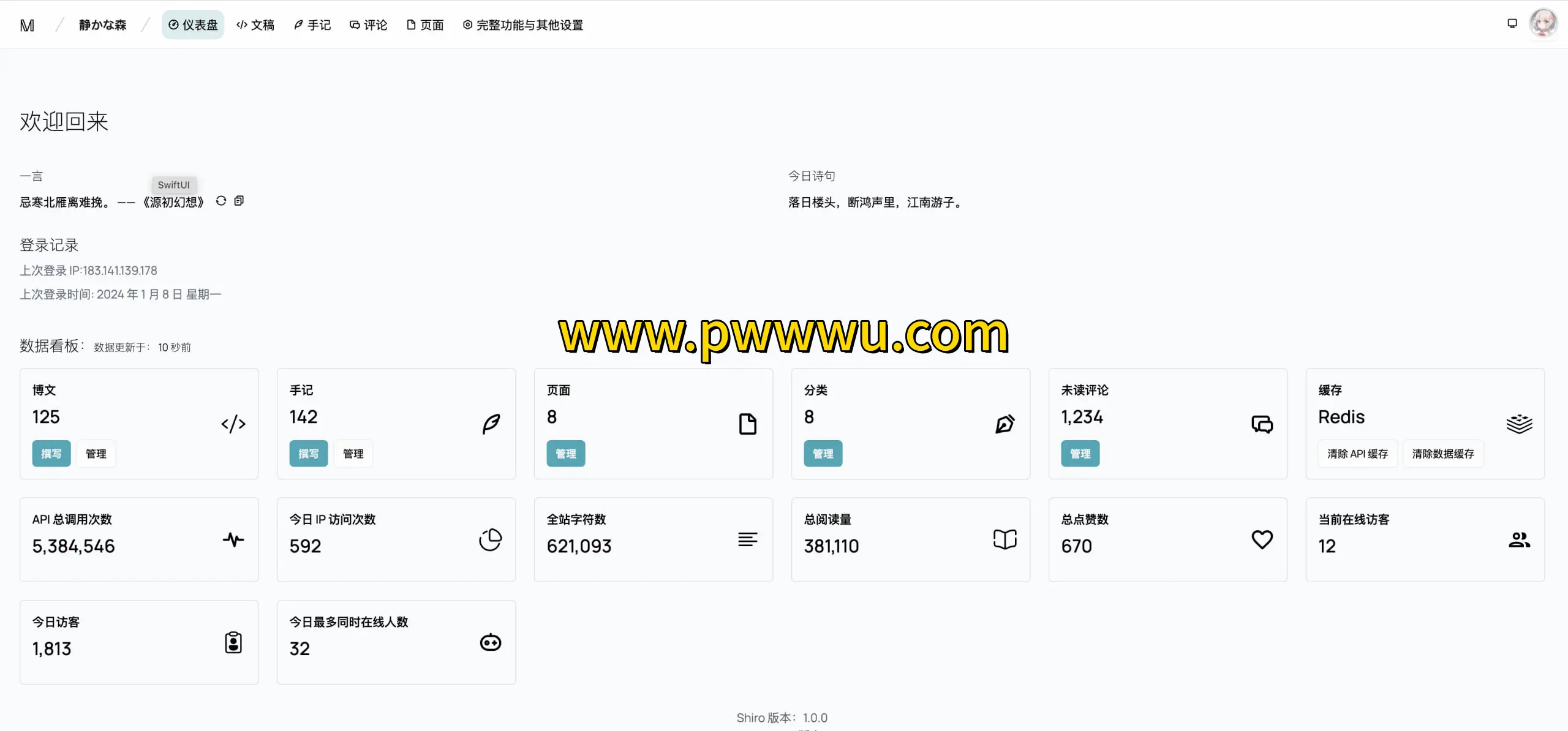 开源博客主题Shiro极简主义个人网站部署教程-泡玩网