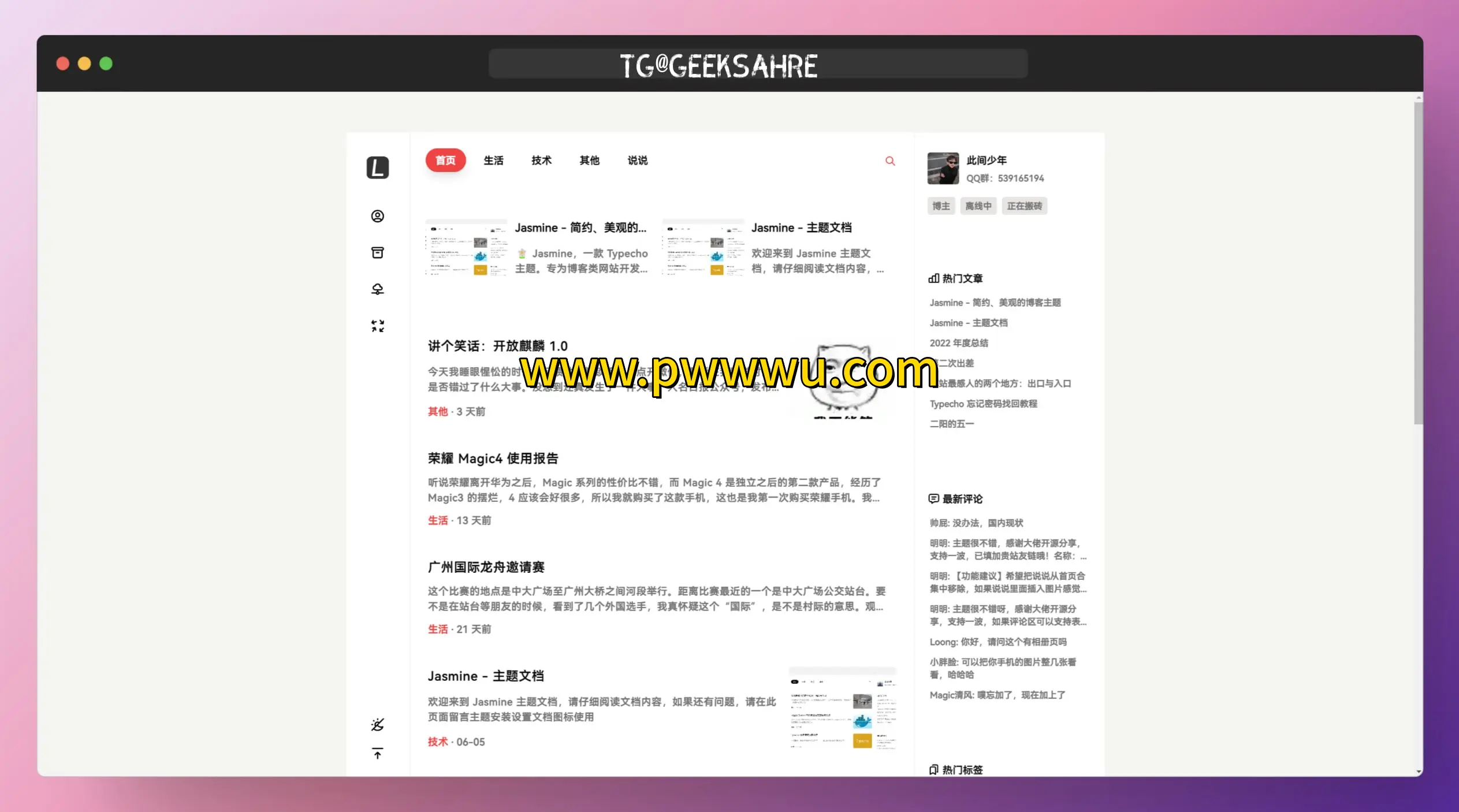 Jasmine开源Typecho博客主题分享与个人建站心得-泡玩网