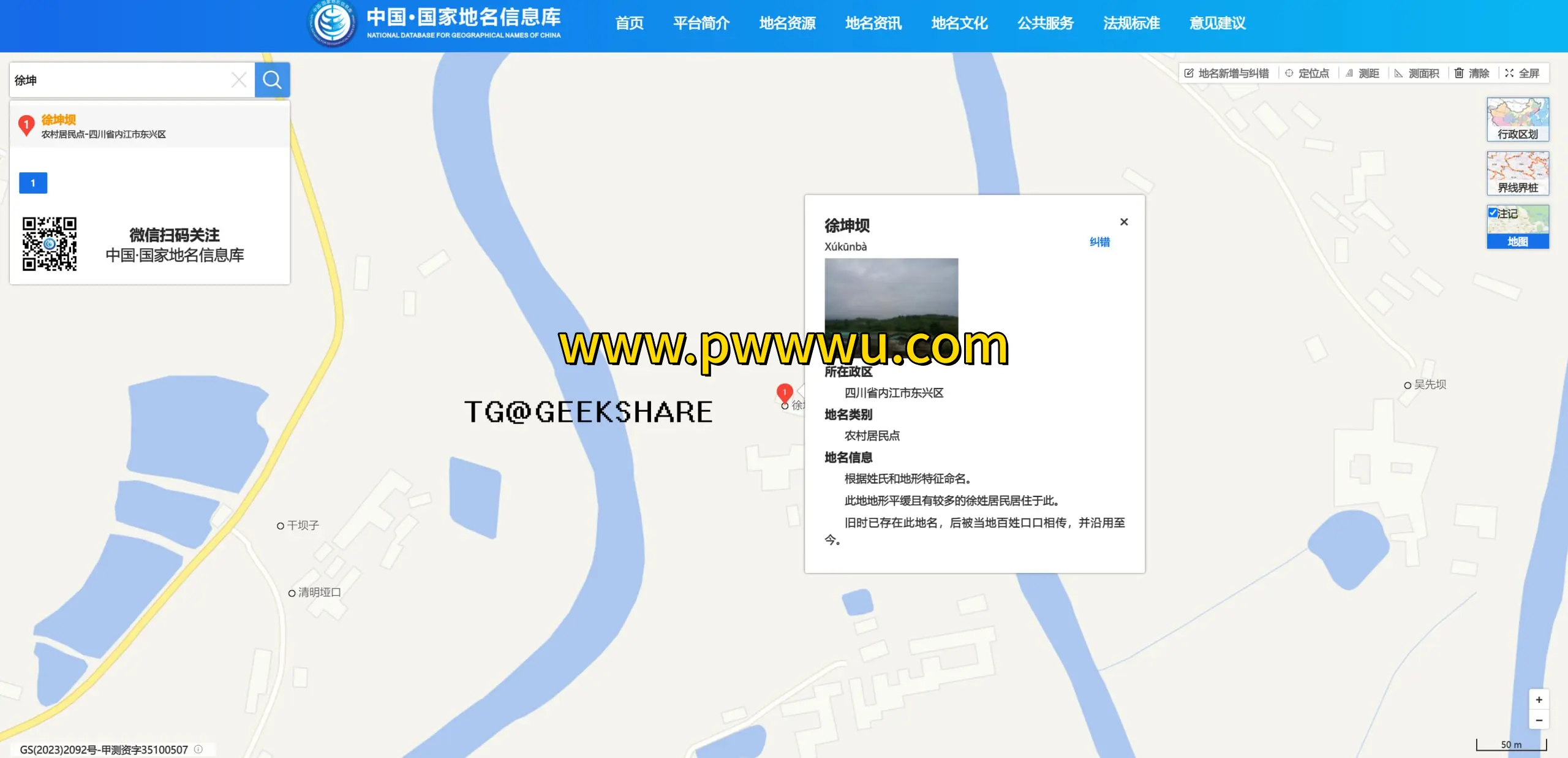 中国国家地名信息库网站分享 收录全球地名与天体地名数据-泡玩网