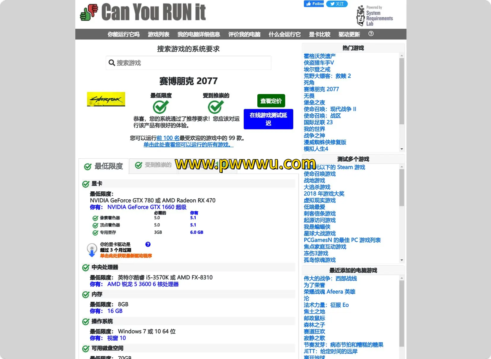 在线网站游戏工具Can You RUN it检测电脑配置支持运行8500款游戏