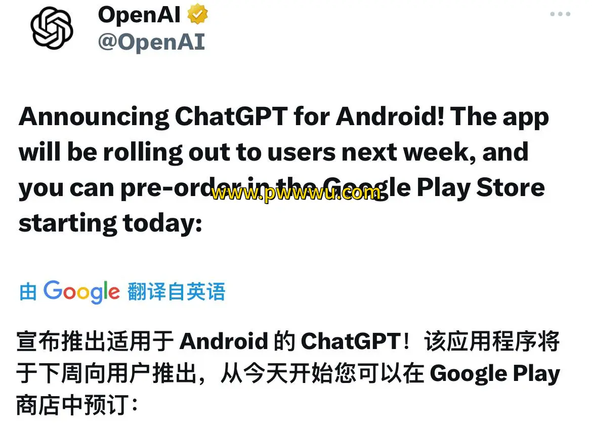 Android版ChatGPT下周上线 即刻预注册获取AI助手应用-泡玩网
