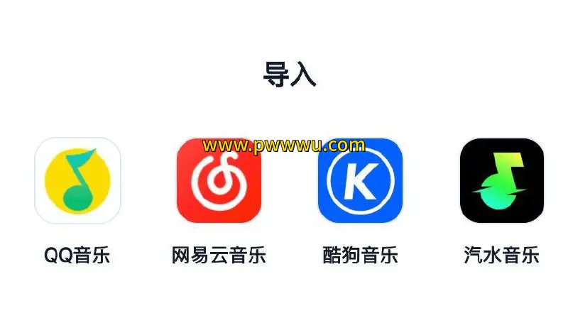 小熊歌单搬家工具智能匹配歌曲电脑提取歌单扫码迁移手机