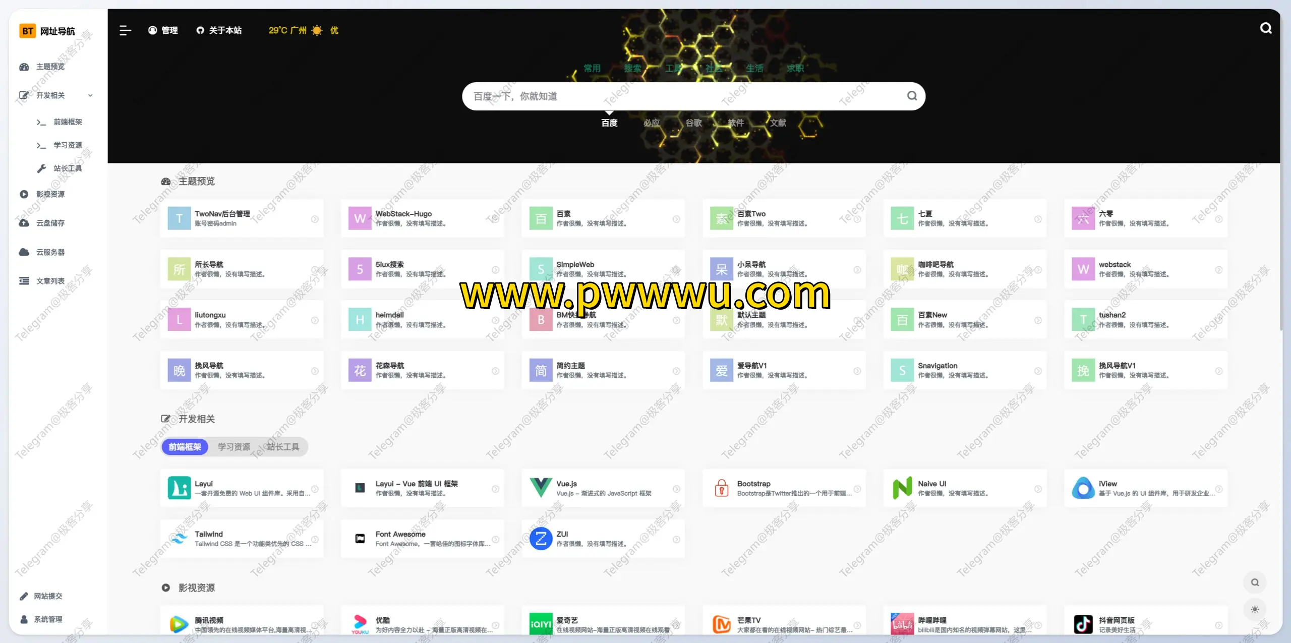 TwoNav开源网址导航程序帮你集中管理浏览器书签-泡玩网