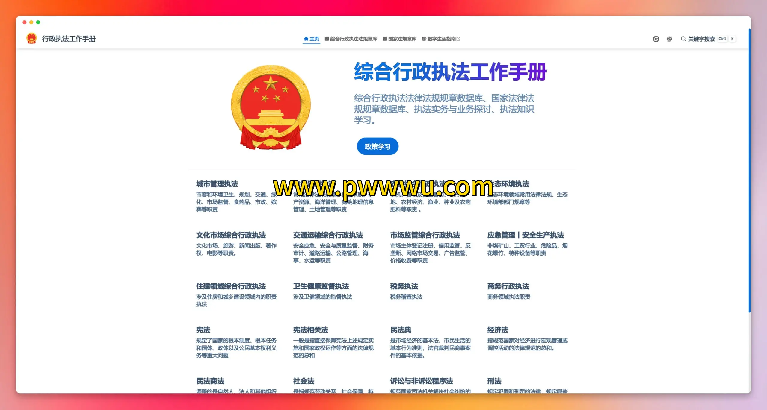 综合行政执法工作手册法律法规数据库与实务指南