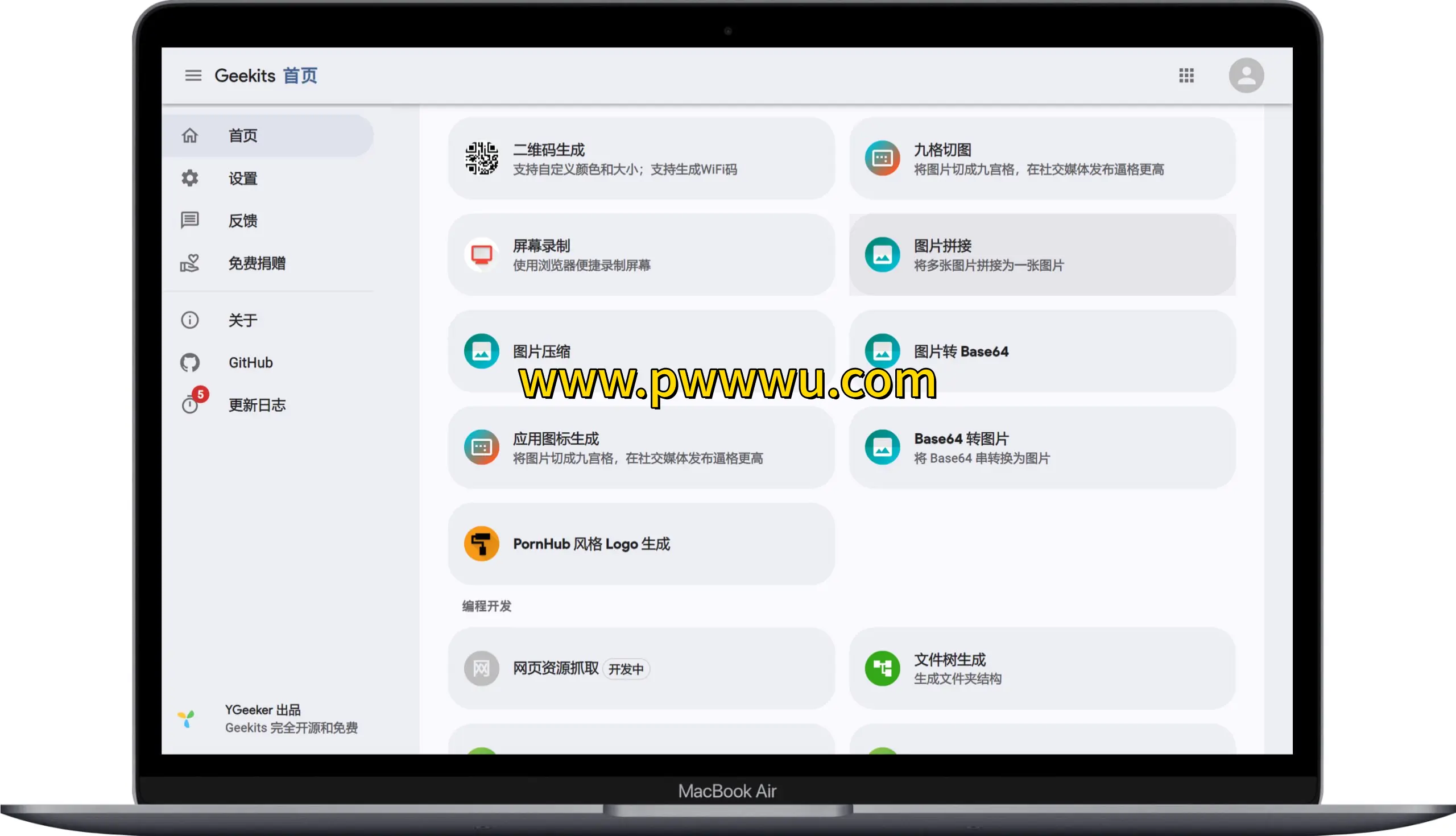 开源建站工具Geekits在线工具网站分享-泡玩网