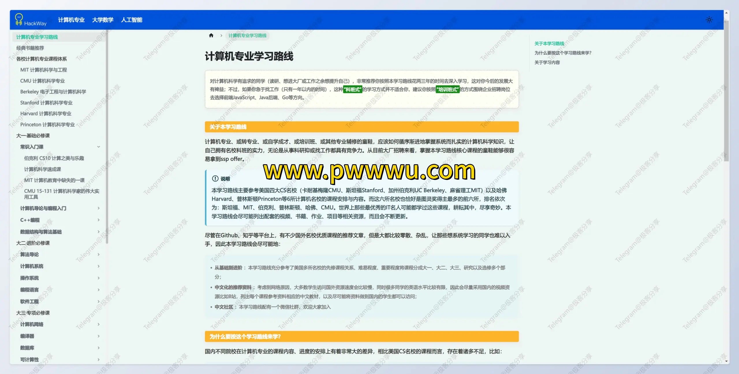 HackWay计算机自学路线指南 美国名校CS课程编程学习资源分享-泡玩网