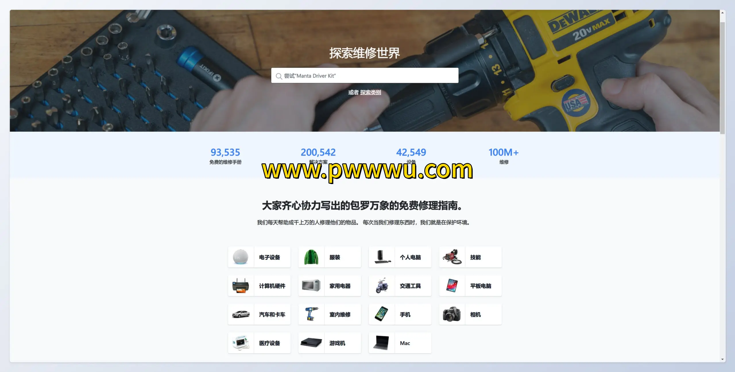 iFixit网站教程分享免费维修指南与拆解手册