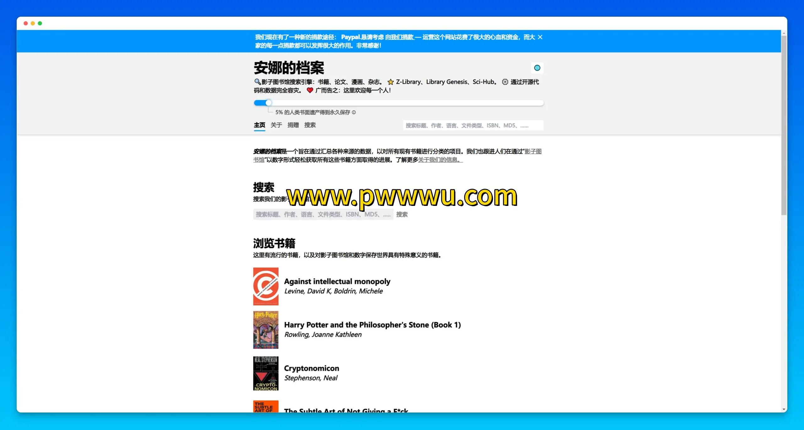 安娜的档案搜索影子图书馆免费下载电子书