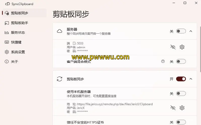 开源跨平台同步方案Clipboard实现多设备剪贴板共享支持文字图片文件传输