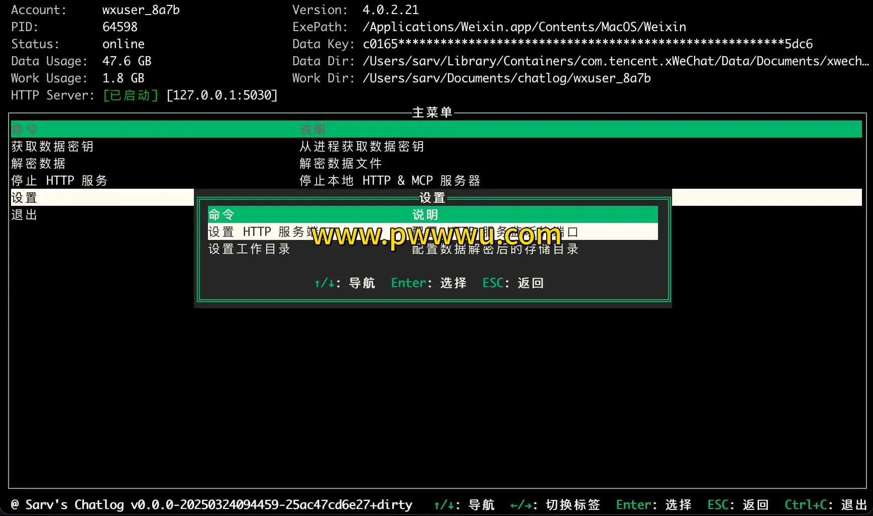 Chatlog 微信聊天记录查询工具支持 MCP 可解密本地数据库对接 AI 分析-泡玩网
