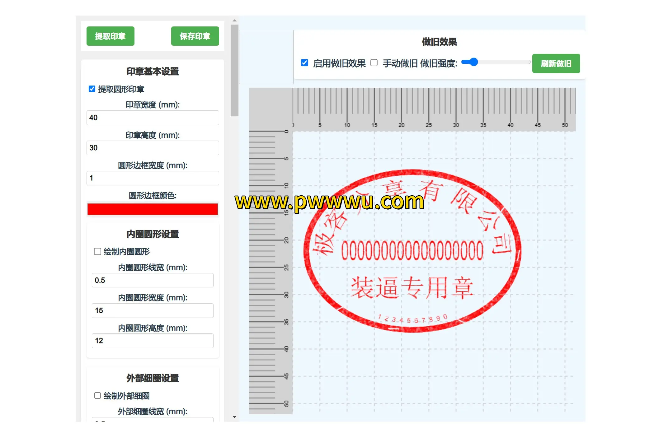 在线开源电子印章生成工具DrawStampUtils支持自定义印章和静态部署