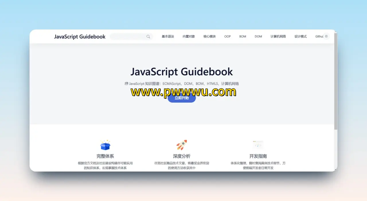 前端学习书籍推荐JavaScript指南在线电子书资源-泡玩网