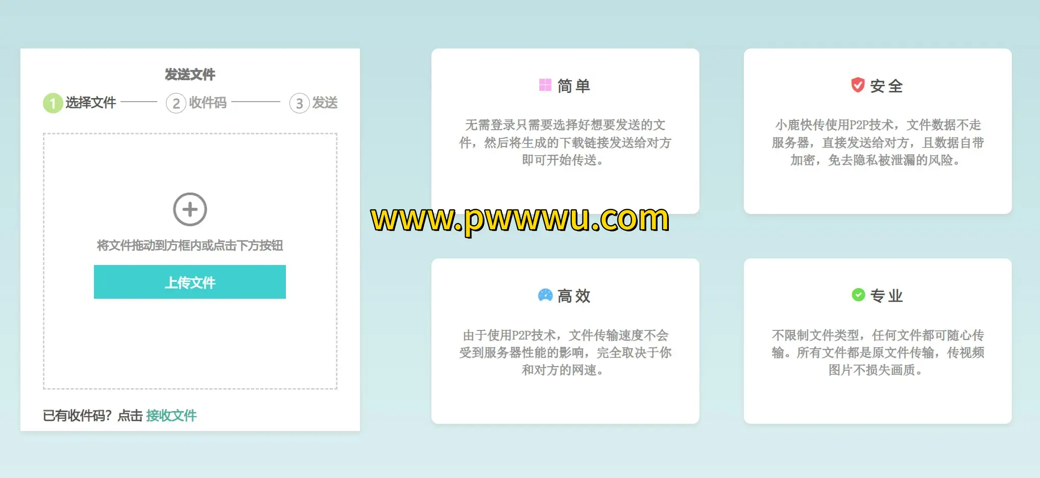 小鹿快传开源P2P在线文件传输工具分享图书文件