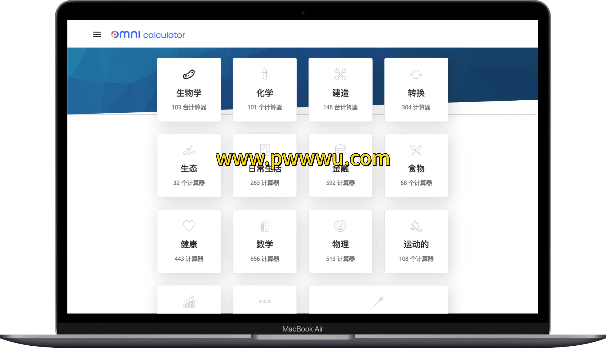 在线工具网站Omni Calculator分享图书文件-泡玩网