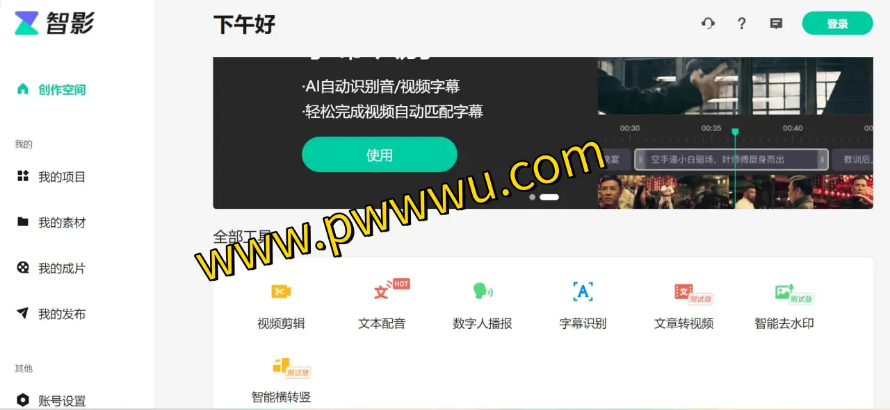 智影:腾讯免费视频处理平台,多功能视频编辑神器