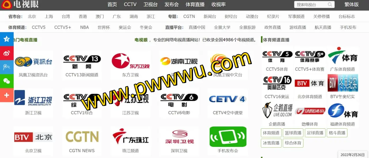 电视眼:一键观看全国电视台直播,涵盖CCTV至地方频道,台湾电视台也囊括-泡玩网