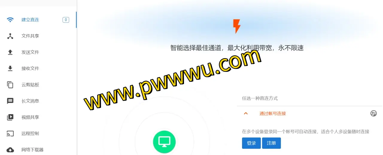 PP直连:免费跨平台文件传输与实时共享工具