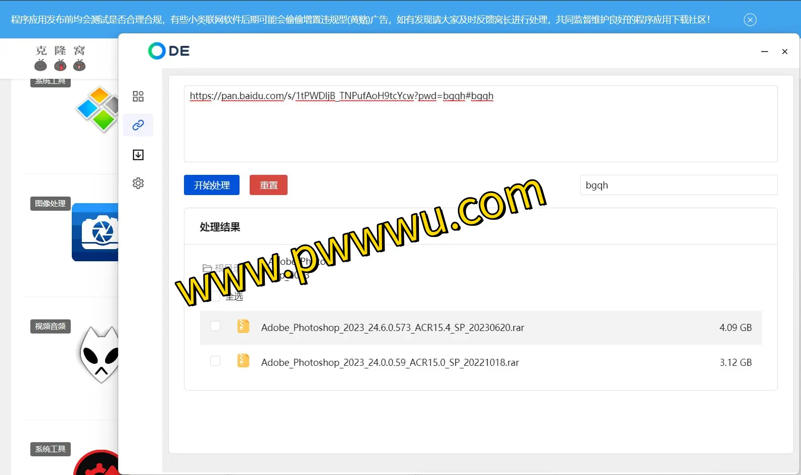 ODE软件分享:高效百度网盘资源解析,实现极速下载体验