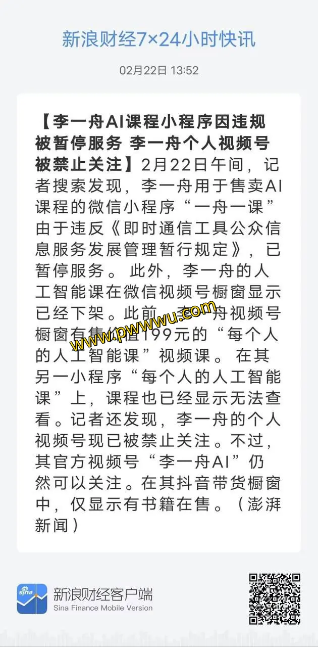 李一舟深度解读：人工智能2.0精华版分享——抖音独家199元课程-泡玩网