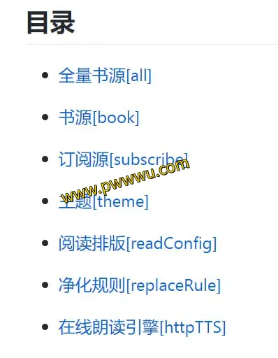 「阅读」APP专属书源分享站 – 海量图书资源一网打尽