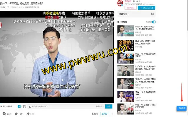 沐阳B站视频批量下载工具：高效便捷的一站式视频保存方案-泡玩网