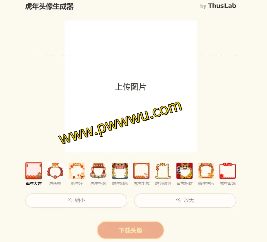 虎年风头像快速生成-自定义相框一键下载