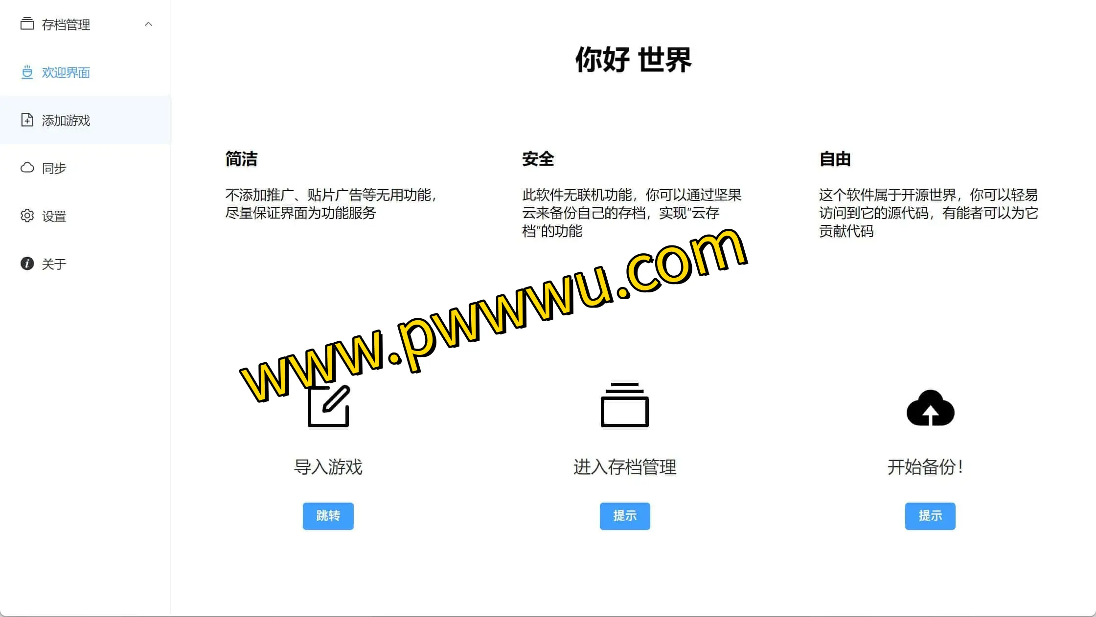 开源游戏存档管理神器:Game-save-manager,支持云备份与存档操作-泡玩网