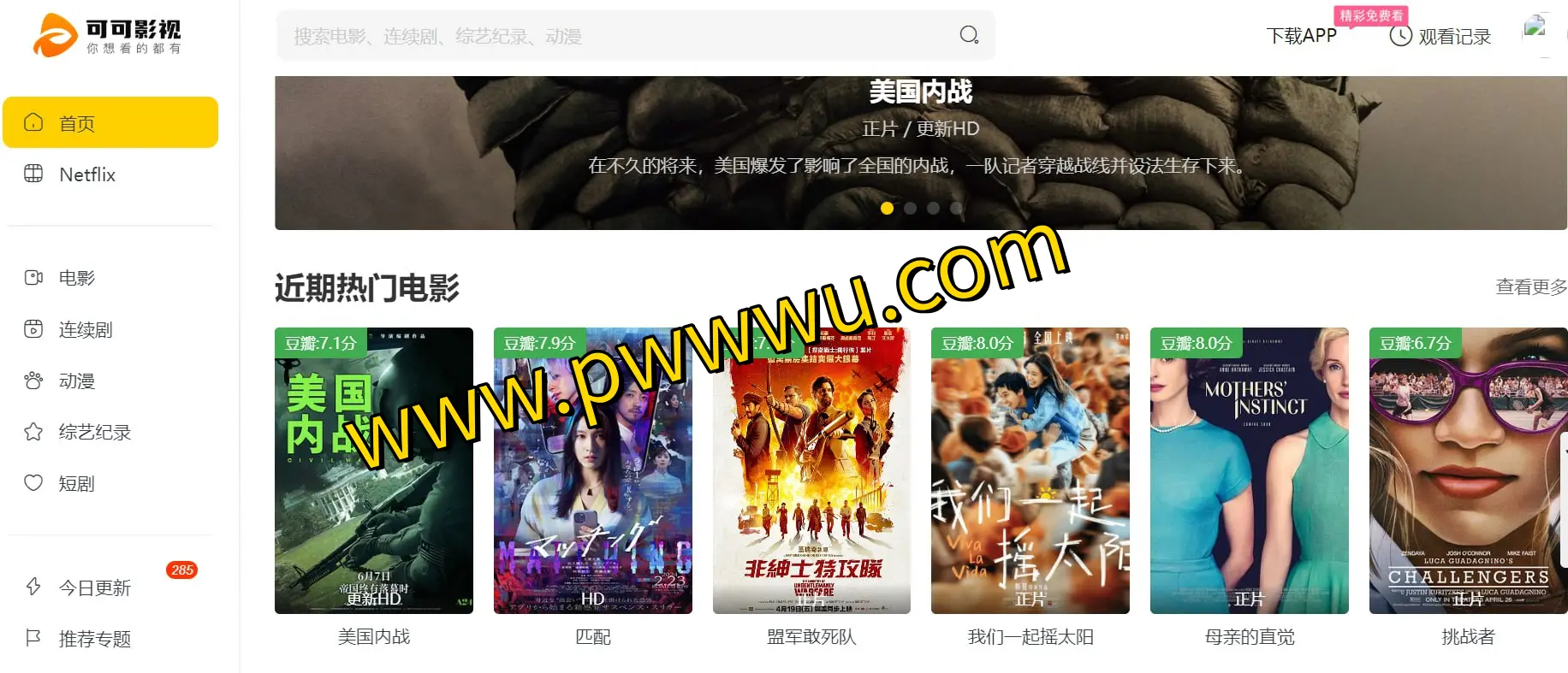 可可影视:免费在线观看Netflix电影剧集,动漫综艺一网打尽-泡玩网