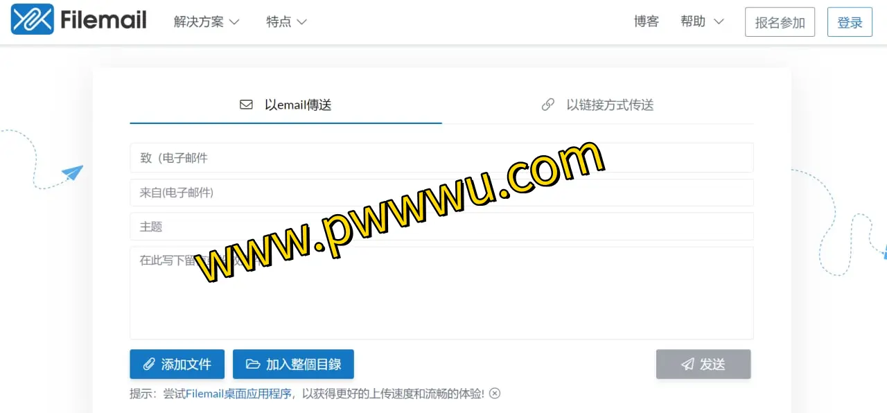 Filemail - 大文件传输利器,轻松分享图书文件-泡玩网