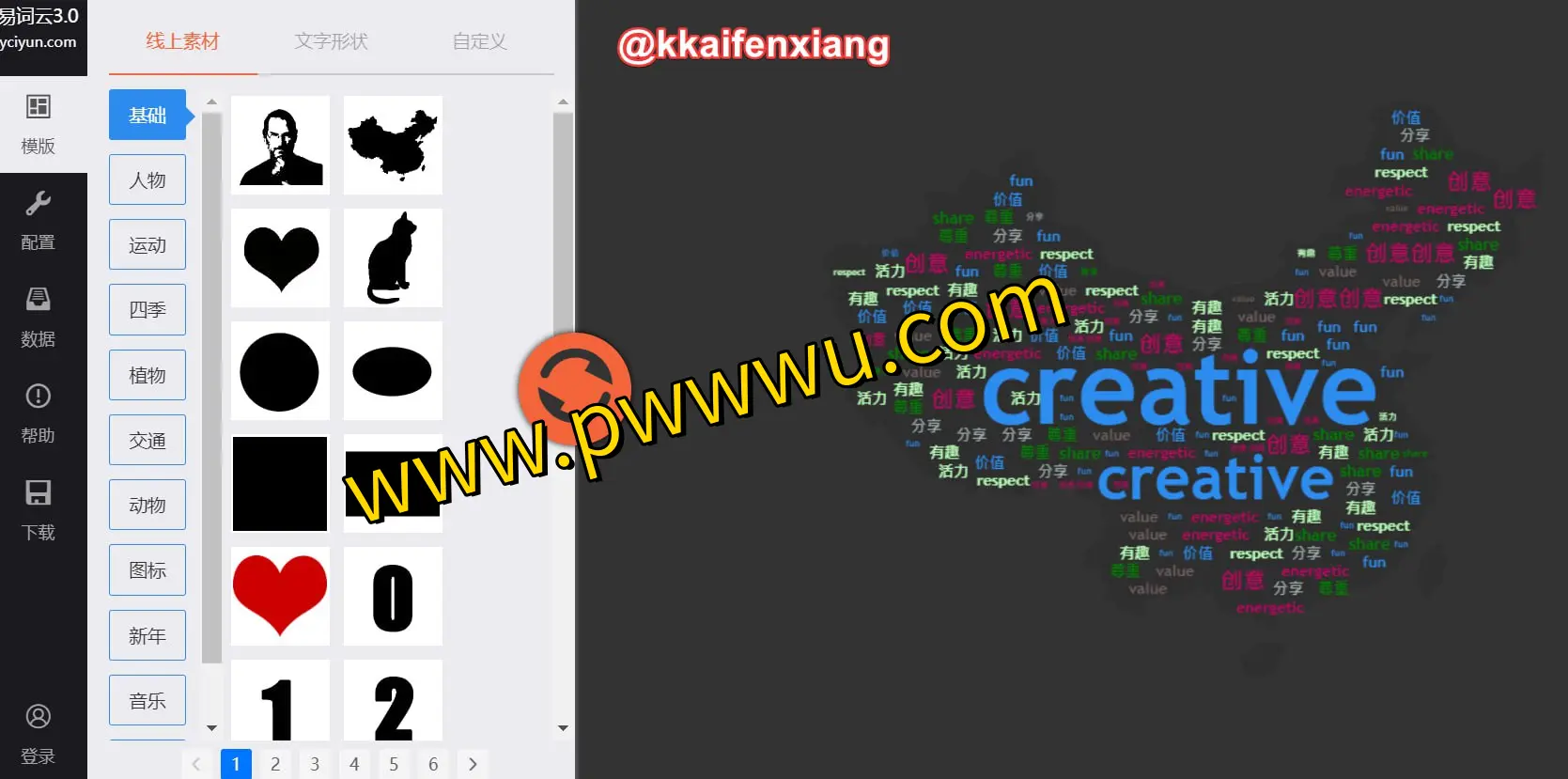 易词云 – 在线自定义词云图生成平台，丰富素材打造视觉创意