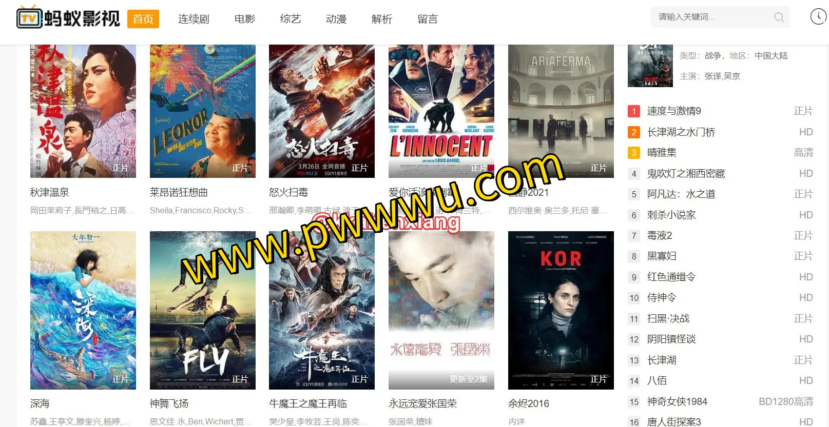 蚂蚁影视 – 免费在线观影平台，支持安卓与iOS应用，八大解析源一触即达