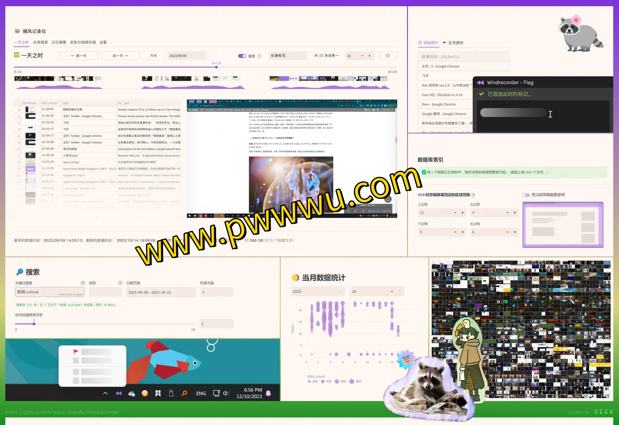 Windrecorder：高效屏幕内容搜索与录制工具，实现精准内容回溯与活动统计-泡玩网