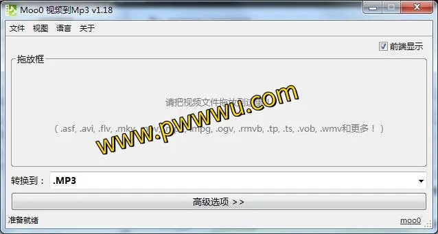Moo0视频转MP3工具：轻松提取视频音频并转换为多种格式-泡玩网