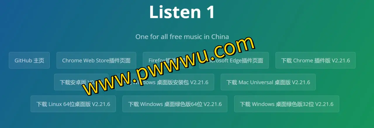 跨平台免费听歌软件Listen1:支持各大浏览器及操作系统,畅享云端音乐盛宴