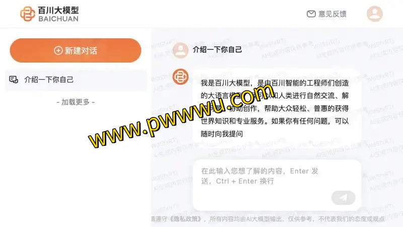 百川大模型:王小川打造的知识问答与文本创作AI工具