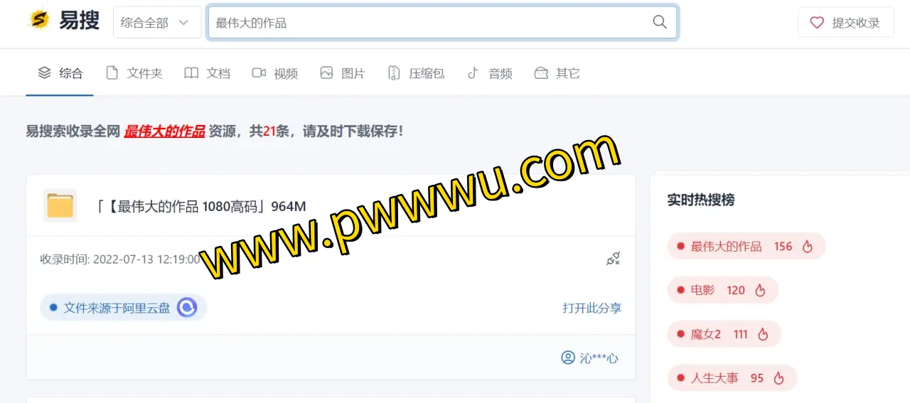 易搜 – 阿里云盘图书文件资源快速搜索