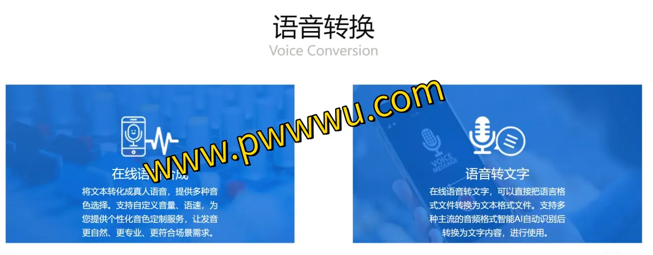 免费AI工具集锦 – 在线文字转语音、语音识别及图像处理