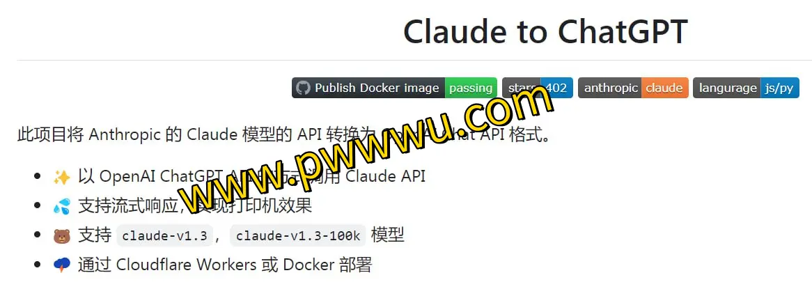 Claude-to-ChatGPT：轻松转换API，实现无缝对接客户端
